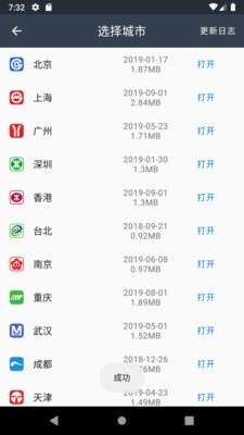 地铁通香港截图2