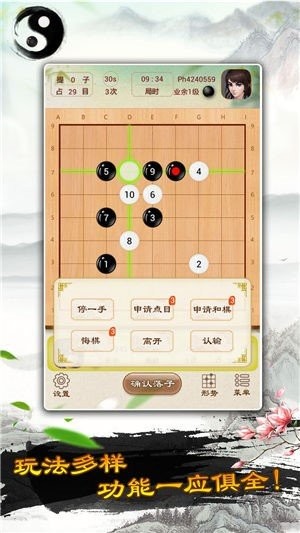 弈城围棋截图1