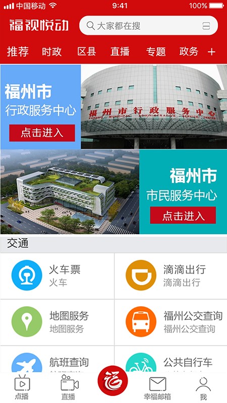 福视悦动截图2