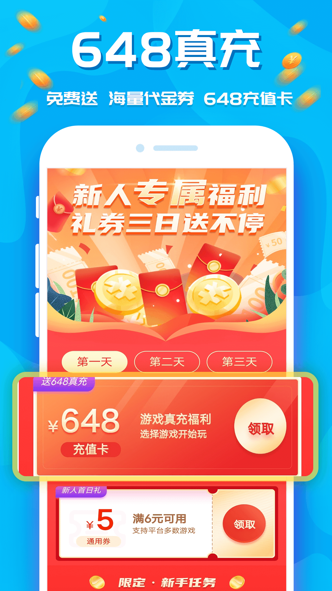 当乐版本充值折扣软件截图2