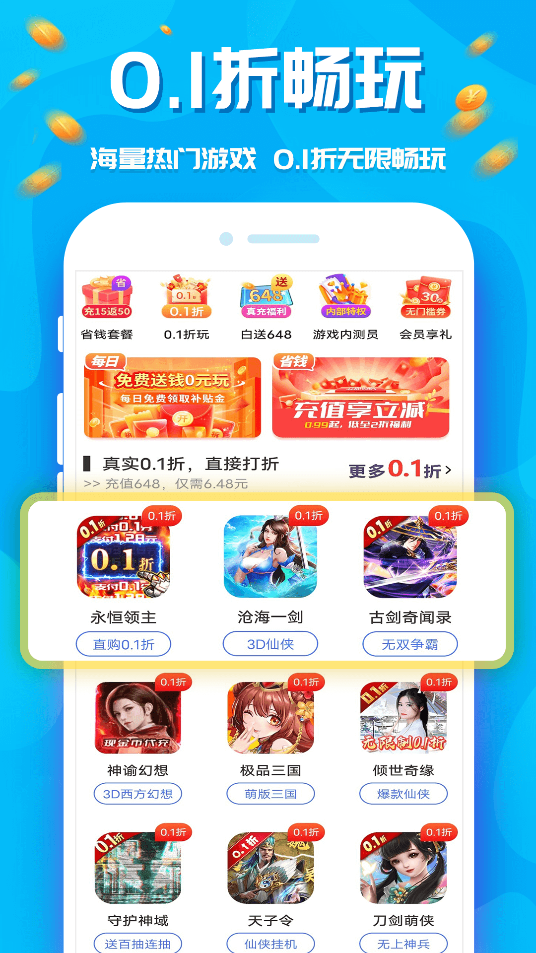 当乐版本充值折扣软件截图3