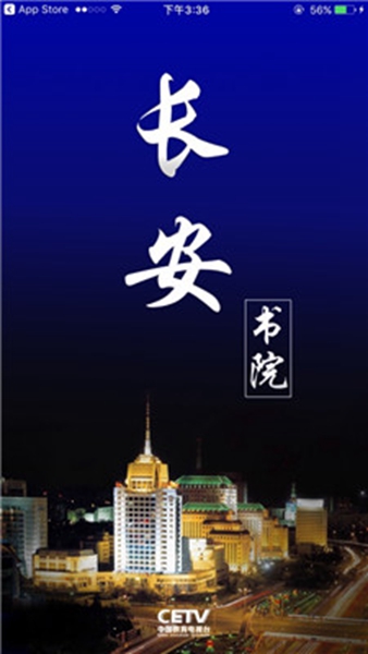 长安书院截图3
