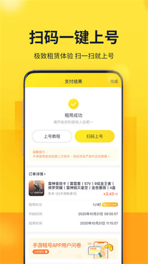 山火租号极速版截图1