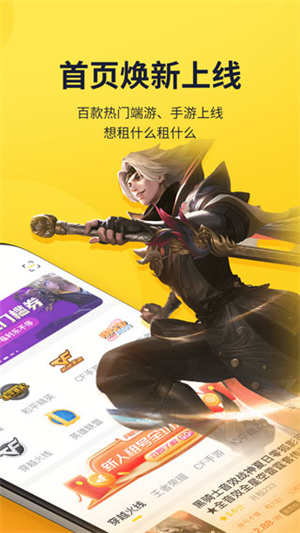 山火租号极速版截图2
