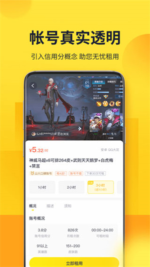 山火租号极速版截图3
