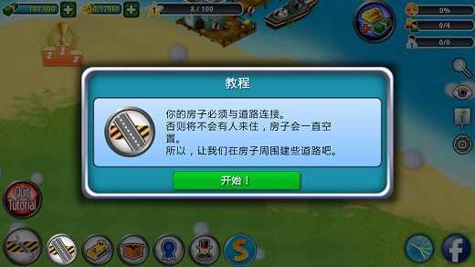 城市岛屿2满级免费版截图3