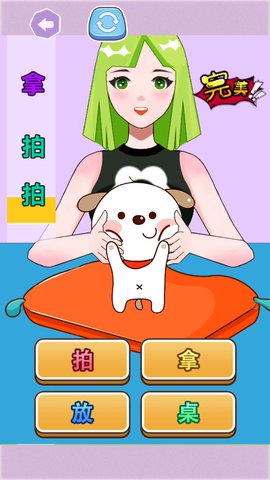帮她完成挑战截图3