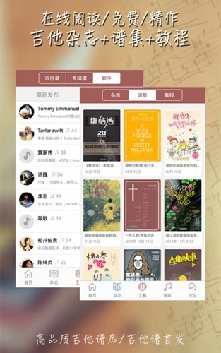 彼岸吉他截图3