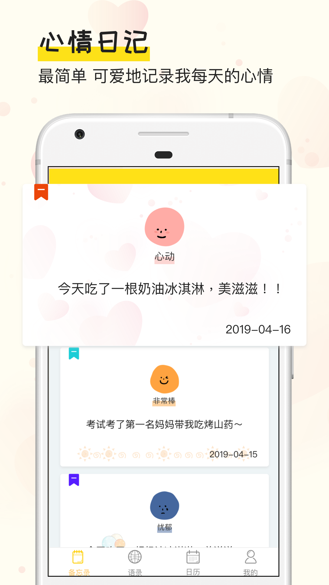 手帐日记截图2