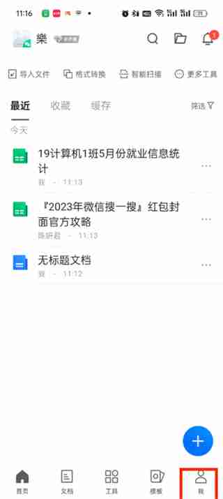 腾讯文档如何设置隐私保护