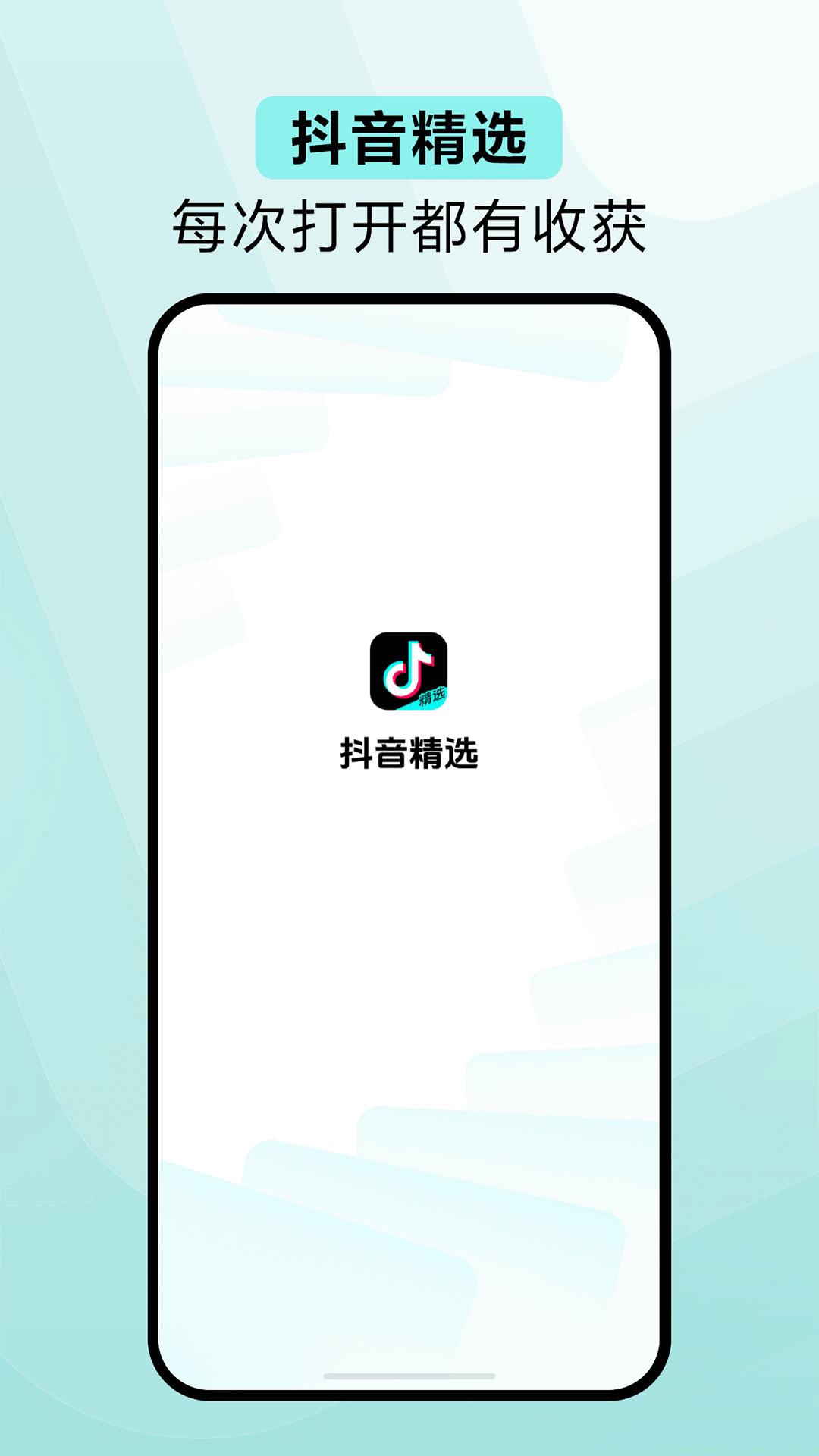 抖音精选截图1