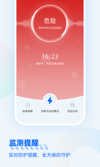 防监听大师手机版截图1