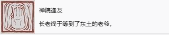 黑神话悟空禅院逢友奖杯怎么解锁 禅院遇良朋 夺魁秘籍全收录