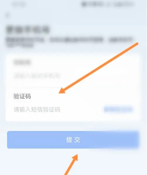 南网在线app怎么更换手机号 南网在线app更换手机号方法