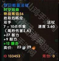 魔兽世界11.05版本U10龙傲天怎么配装