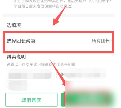 快团团app怎么选择团长帮卖