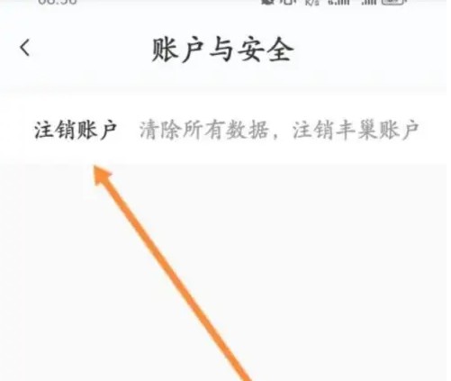 丰巢app如何注销 丰巢APP 注销方法介绍