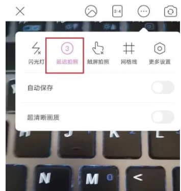 美颜相机怎么关闭延迟拍照 关闭延迟拍照操作方法
