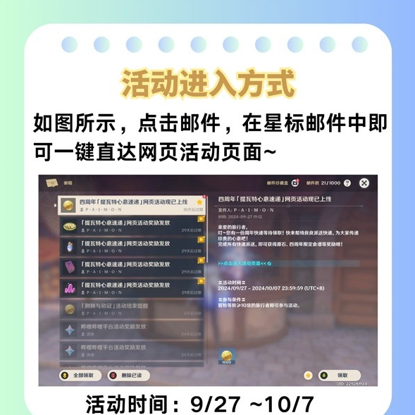 原神提瓦特心意速递网页活动怎么玩