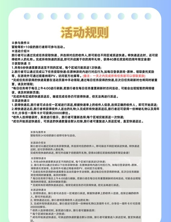 原神提瓦特心意速递网页活动怎么玩