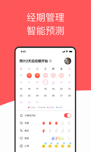 西柚大姨妈APP截图3