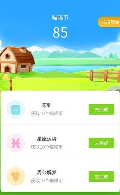 秀喵喵 红包版截图3