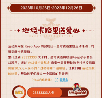 崩坏星穹铁道与keep联动是什么时候