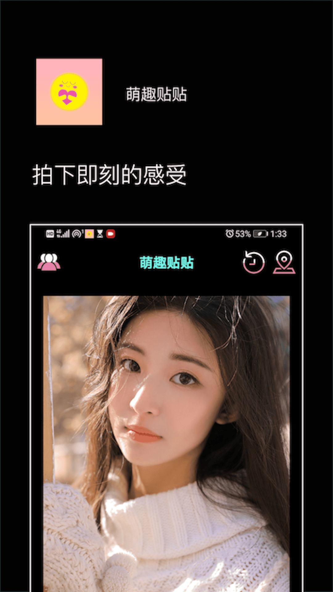 萌趣贴贴截图1