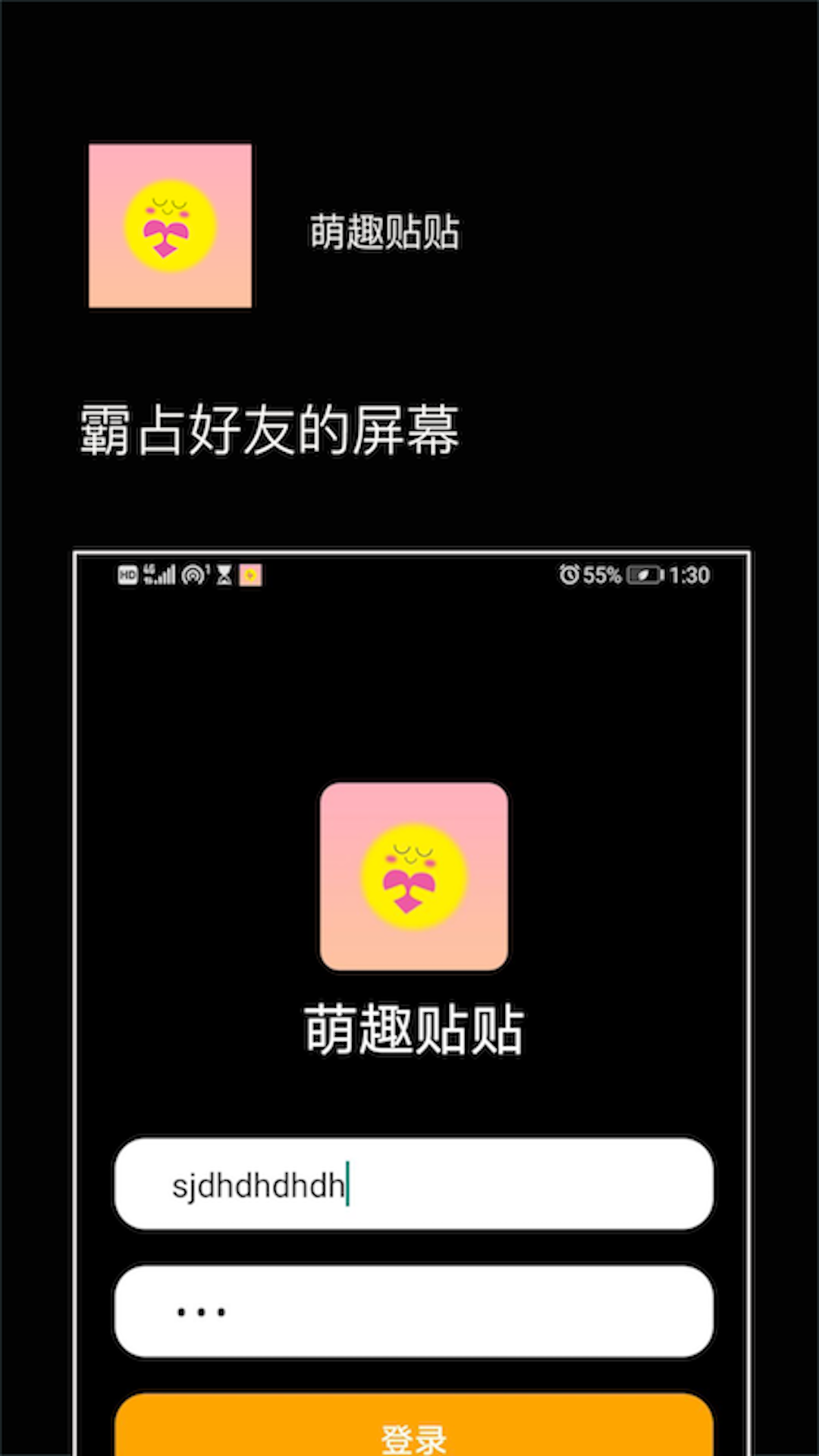 萌趣贴贴截图3