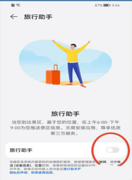 华为鸿蒙系统怎么开启旅行助手_鸿蒙系统设置旅行助手教程分享