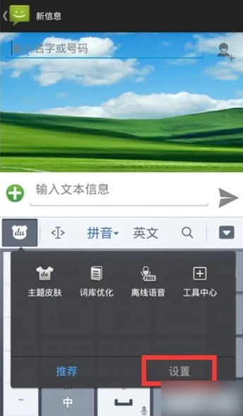 百度手机输入法如何打单词 手机怎样打英文单词比较快 怎么设置