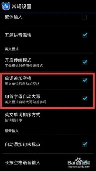 百度手机输入法如何打单词 手机怎样打英文单词比较快 怎么设置