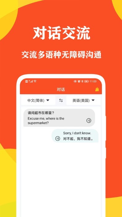 对话翻译大师截图1