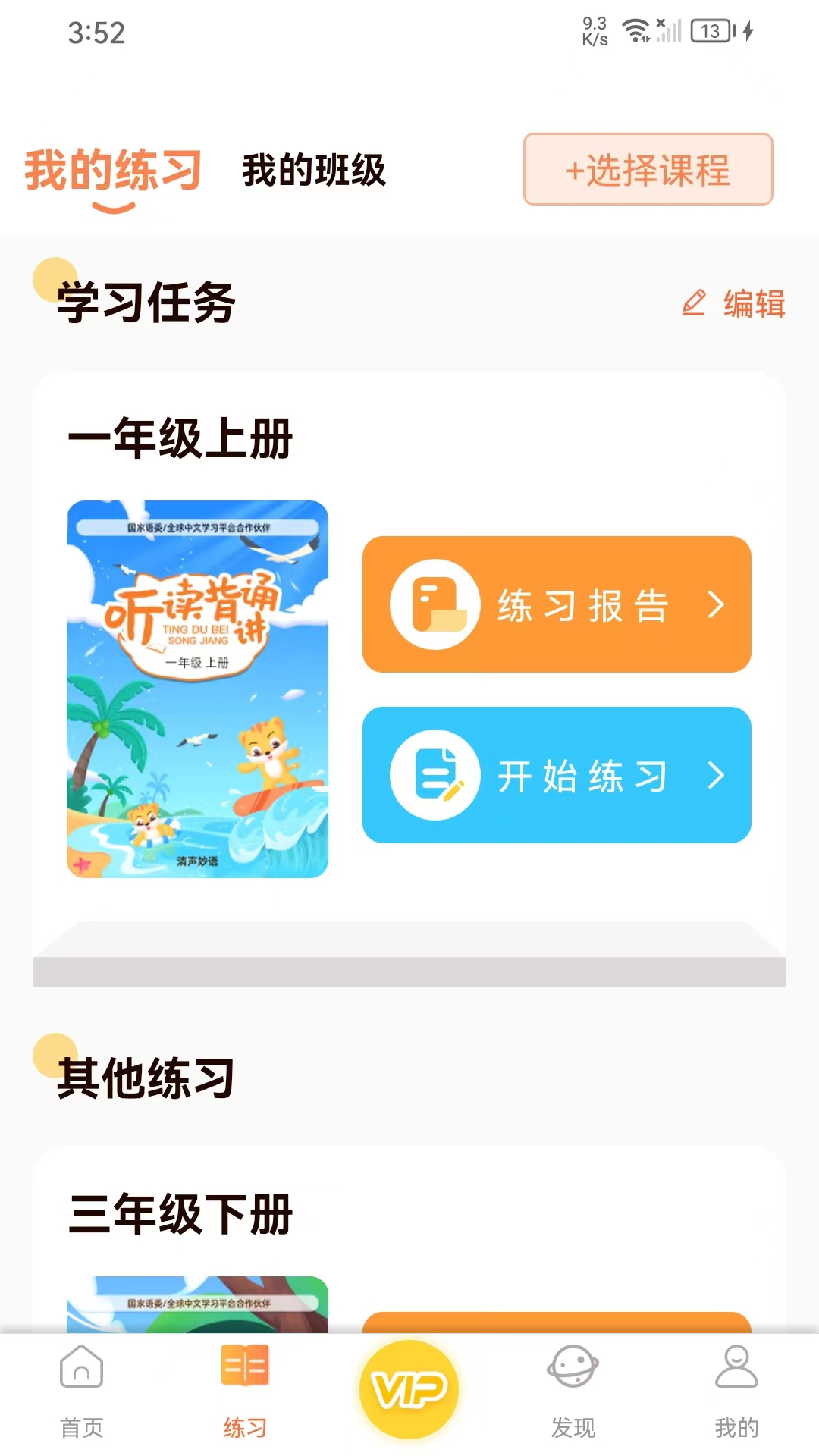 清声妙语截图1