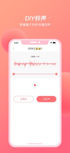 潮流铃声截图2