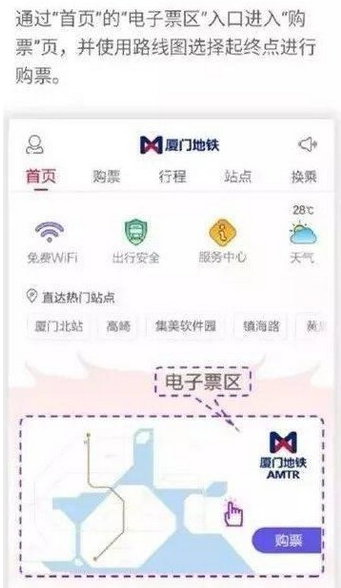 厦门地铁app如何进行购票 厦门地铁app购票方法