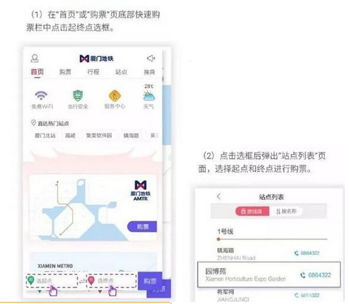 厦门地铁app如何进行购票 厦门地铁app购票方法