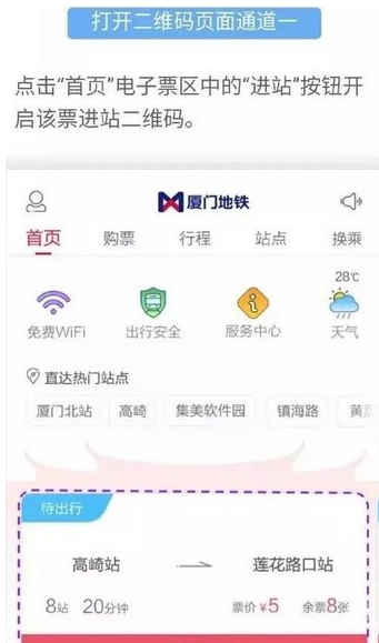 厦门地铁app如何进行购票 厦门地铁app购票方法