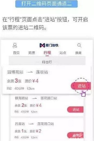 厦门地铁app如何进行购票 厦门地铁app购票方法