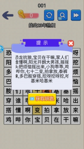 文字达人挑战1.0截图2