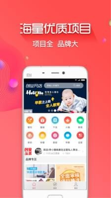 创业开店宝截图1