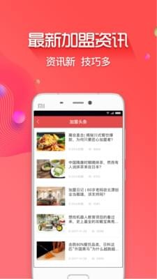 创业开店宝截图2