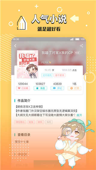 长佩文学城截图1