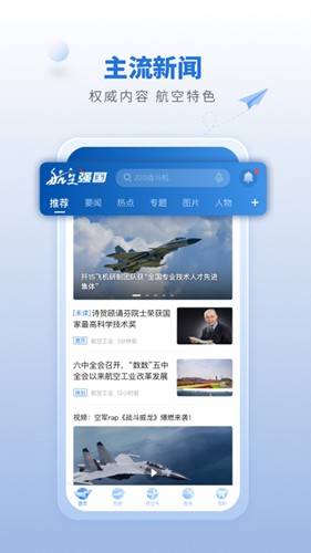 航空强国航空报国截图1