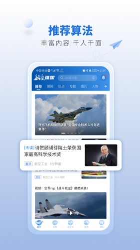 航空强国航空报国截图3