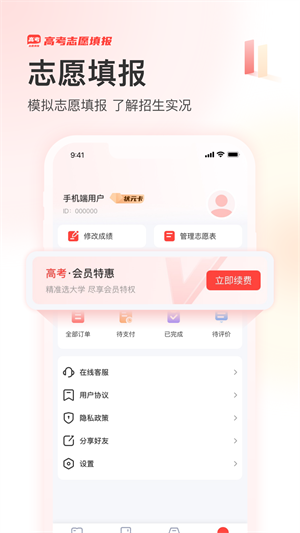 阳光高考网志愿填报截图1