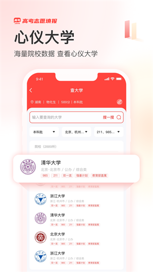 阳光高考网志愿填报截图3