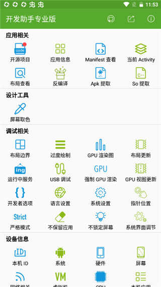 开发助手2021解锁版截图3