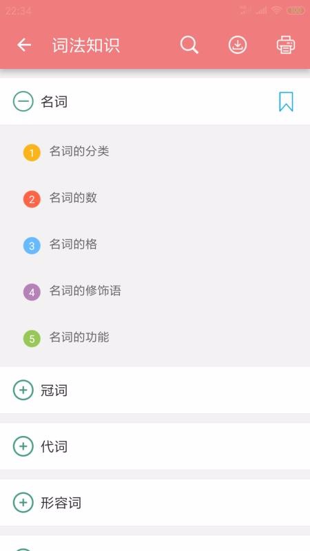 高考英语通截图3