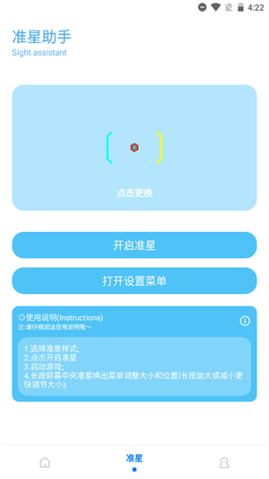 殇痕画质助手6.0版截图1